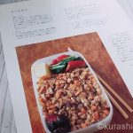 栗原はるみさんの「サバそぼろ」は家族も納得。昔からのレシピバイブル