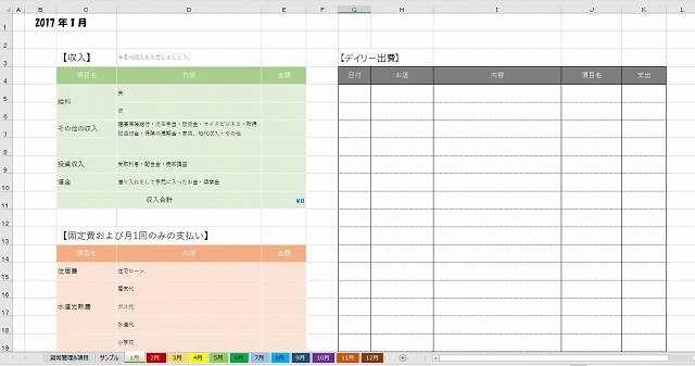 エクセルで家計簿を管理しよう 便利なテンプレートもダウンロードok 暮らしの音 Kurashi Note