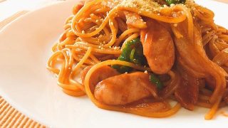 昔懐かしい味スパゲッティーナポリタン。子どもの頃に食べた味を再現！