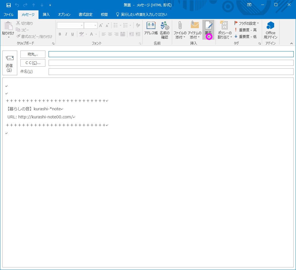 Office365のoutlook電子メールで署名を作る方法とおしゃれなライン 暮らしの音 Kurashi Note