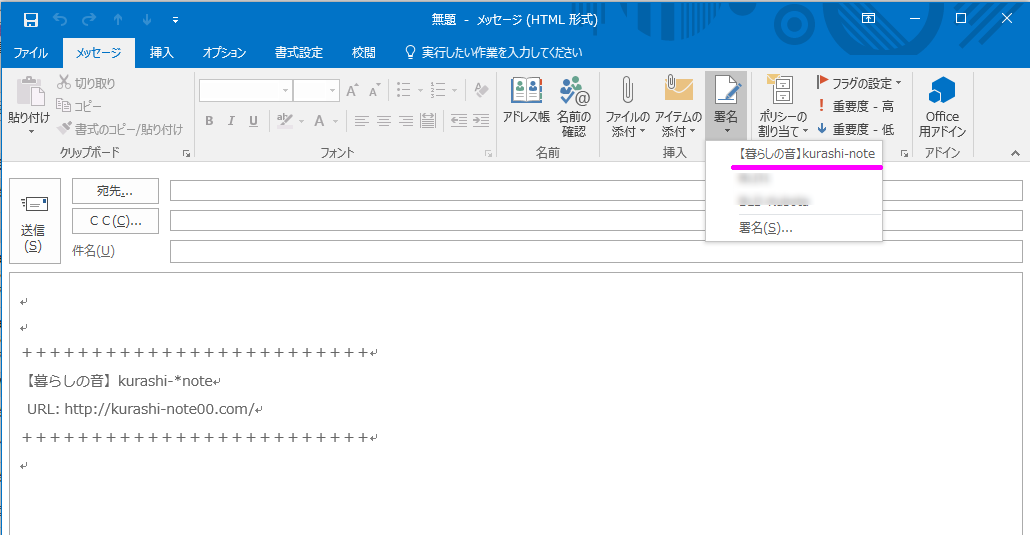 Office365のoutlook電子メールで署名を作る方法とおしゃれなライン 暮らしの音 Kurashi Note