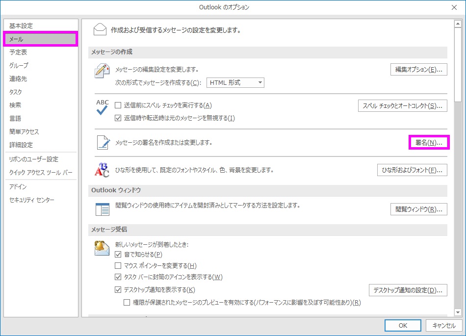 Office365のoutlook電子メールで署名を作る方法とおしゃれなライン 暮らしの音 Kurashi Note