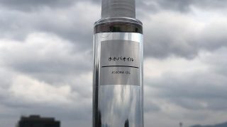 無印のホホバオイル1本で顔・髪・全身万全!10通りのケアができる優秀アイテム