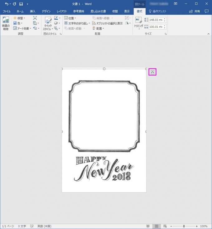 ワード16で年賀はがき作成 背景を透過して画像を挿入する方法 暮らしの音 Kurashi Note