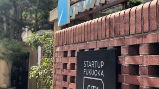 福岡で起業したい方、ハンドメイドで交流したい方、大名小学校跡地に足を運んでみて!