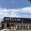 生鮮びっくり市場『フードウェイ』の精肉はマストバイ!福岡在住なら絶対行くべきスーパー