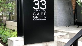 『33 CAFÉ GREEN』青汁カフェが博多駅東にオープン!都会のオアシスを満喫!