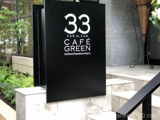 33 CAFÉ GREEN
