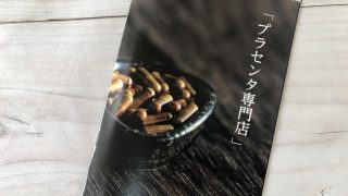 「母の滴プラセンタEX」をお試しで不眠を克服!肌の調子もいい!