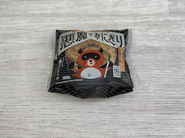 悪魔のおにぎり