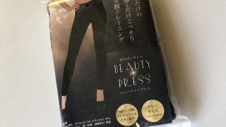 【ビューティプレスの口コミ】着圧効果は?履きやすい?伸縮性を比べてみた