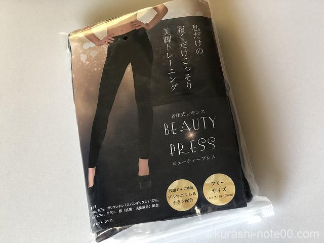 ビューティープレス