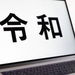 パソコンのデスクトップの時刻表示を「令和」に変えて心機一転!