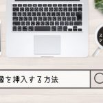 Googleスプレッドシートで画像を挿入する方法|セル内の画像・セル上の画像の違い