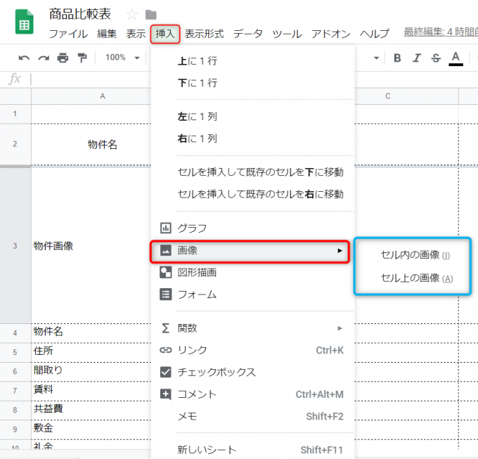 Googleスプレッドシートで画像を挿入する方法 セル内の画像 セル上の画像の違い 暮らしの音 Kurashi Note