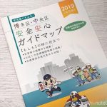 災害に備え自分の住む場所の地盤を確認しよう
