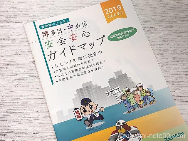 災害ガイドマップ