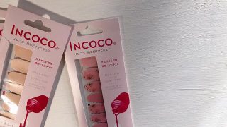 コストコで買った「貼るだけマニキュア インココ」は1週間キレイを保てる優れもの