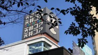 天神ビブレよ!44年間ありがとう。天神コアの閉店はいつ?天神ビックバンで会いましょう