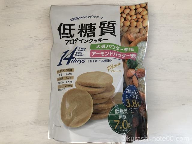 コストコで買える 低糖質プロテインクッキー はお腹が鳴る前に食べると効果的 暮らしの音 Kurashi Note