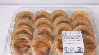 コストコ「パステル・デ・ナタ」ポルトガル風エッグタルトのほどよい甘さが癖になる