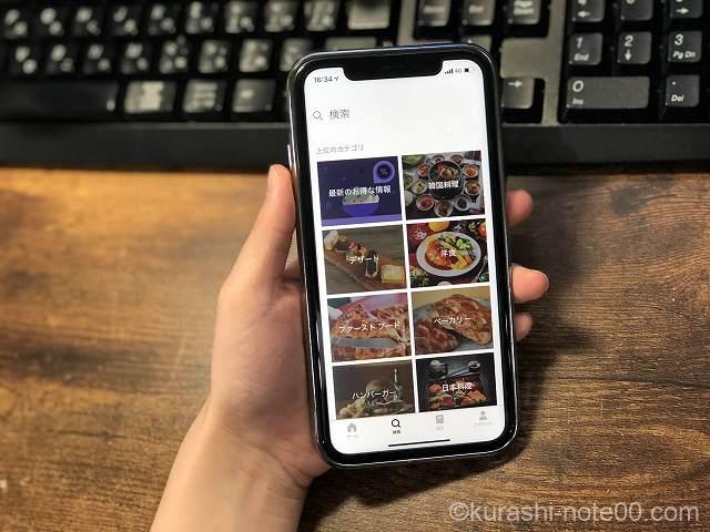 Uber Eat(ウーバーイーツ)アプリ