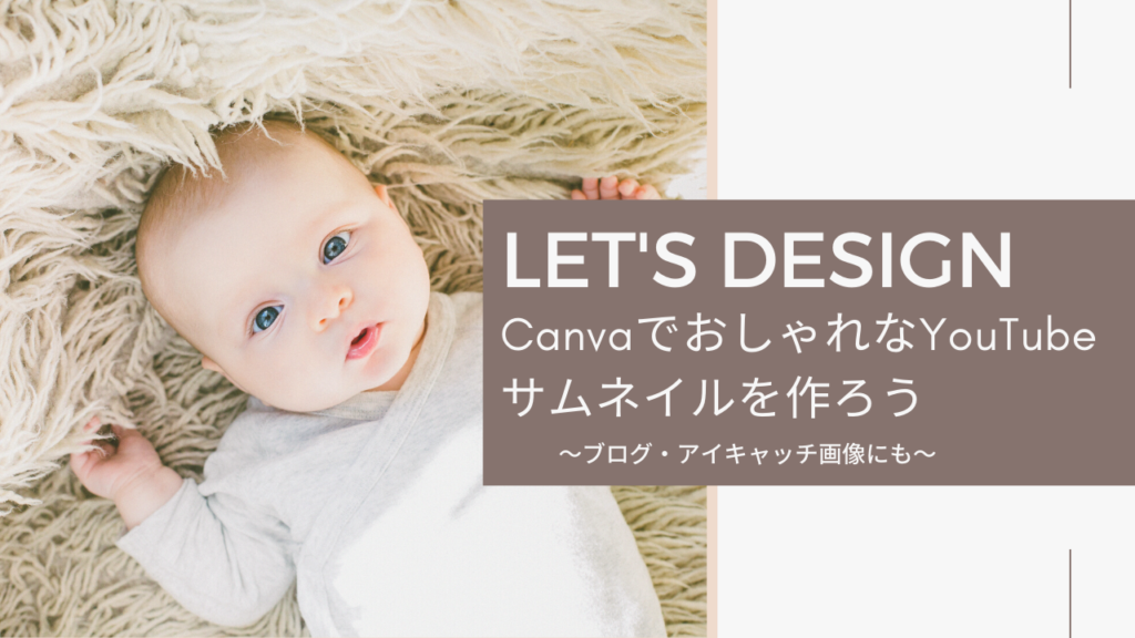 Canvaで作ったアイキャッチ画像