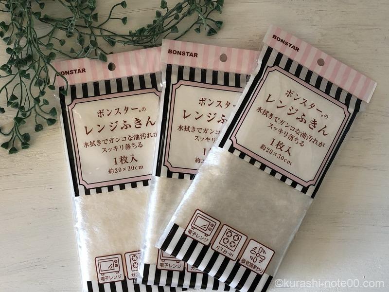 レンジふきん