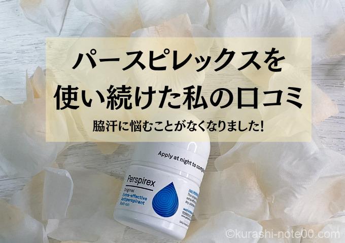 パースピレックス