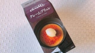 コストコ「クレームブリュレ」は要ストック!バーナーもどきで作った結果は悲惨だった
