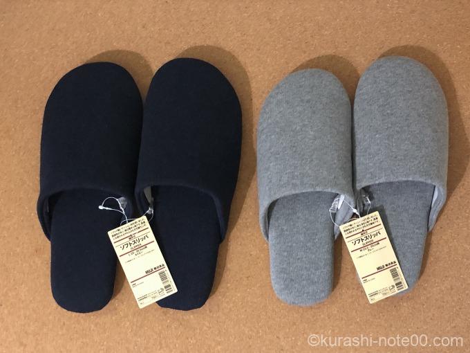 無印ソフトスリッパ