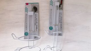 ダイソー「ワイヤードライヤーホルダー」を買う前にチェックすべき点はコレ!