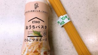 ピエトロおうちパスタは絡めるだけ簡単!たらこマヨネーズでお助けサイドディッシュにも