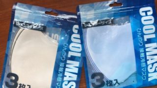 『ひんやり接触冷感マスク』をリピ買い。この夏のマスクはコレで乗り切ろう!