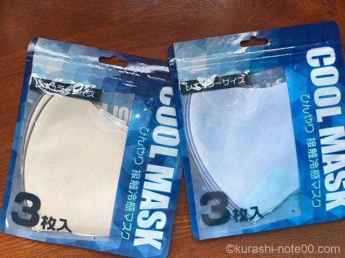 ひんやり接触冷感マスク