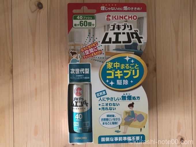 ゴキブリムエンダーは効果があるのか 我が家で試した結果報告 暮らしの音 Kurashi Note ゴキブリムエンダーは効果があるのか 我が家で試した結果報告 暮らしの音 Kurashi Note