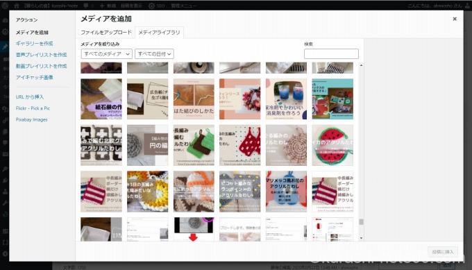 メディアを追加画面