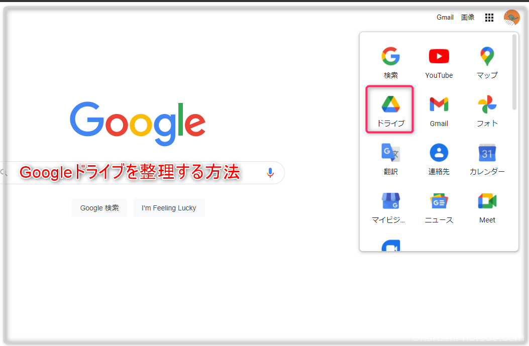 Googleドライブ