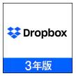 DropboxPlus3年版ロゴ