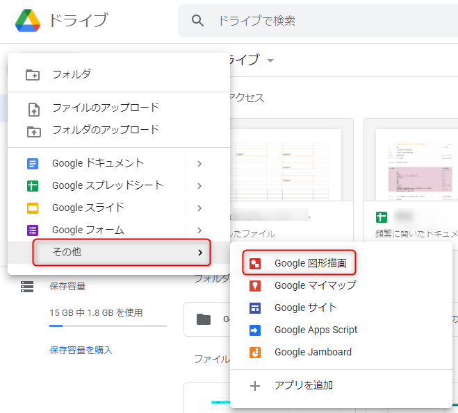 Googleドライブ