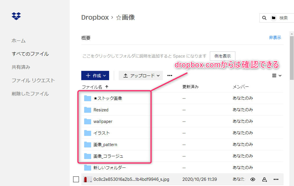 Dropbox.comからの見え方