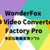 動画変換ソフトWonderFox HD Video Converter Factory ProのGIF作成がリアル