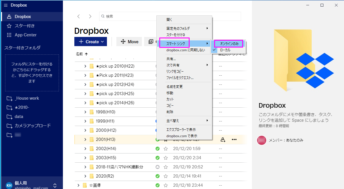 Dropboxファイル