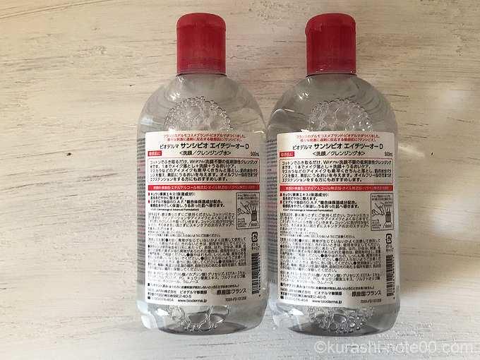コストコのビオデルマ「サンシビオ エイチツーオーD」は安い?使ってみた口コミ感想