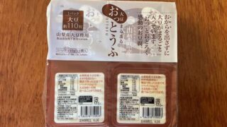 【コストコで話題】大豆まるまるおっとうふの評判に納得!お豆腐ならぬお豆冨