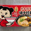 コストコ取扱い開始「熊本豚骨味千拉麺」で粉落としラーメンを作る!