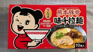 コストコ取扱い開始「熊本豚骨味千拉麺」で粉落としラーメンを作る!