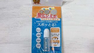 しみ抜きで話題の「スポッとる」を使ってみたシビアな口コミ感想|ワインのシミに効果あり