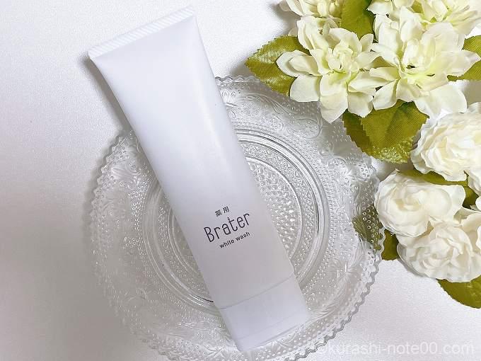 Braterホワイトウォッシュ