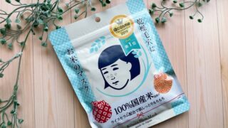 お米のマスクの効果的な使いかた|プチプラなので毎日使って贅沢ケア!
